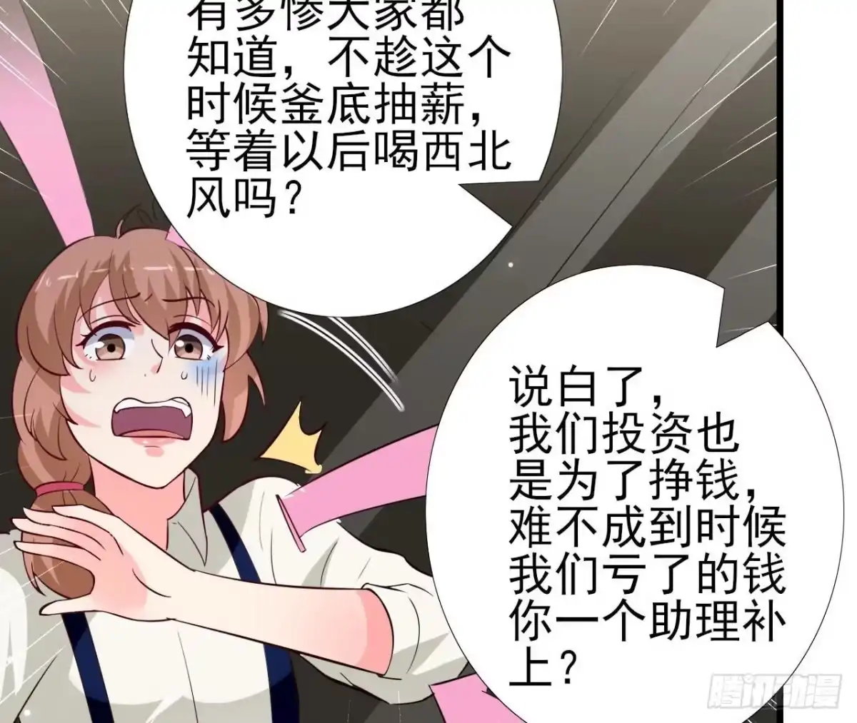 《爱在西元前》第235话 新股东的支持 第40页
