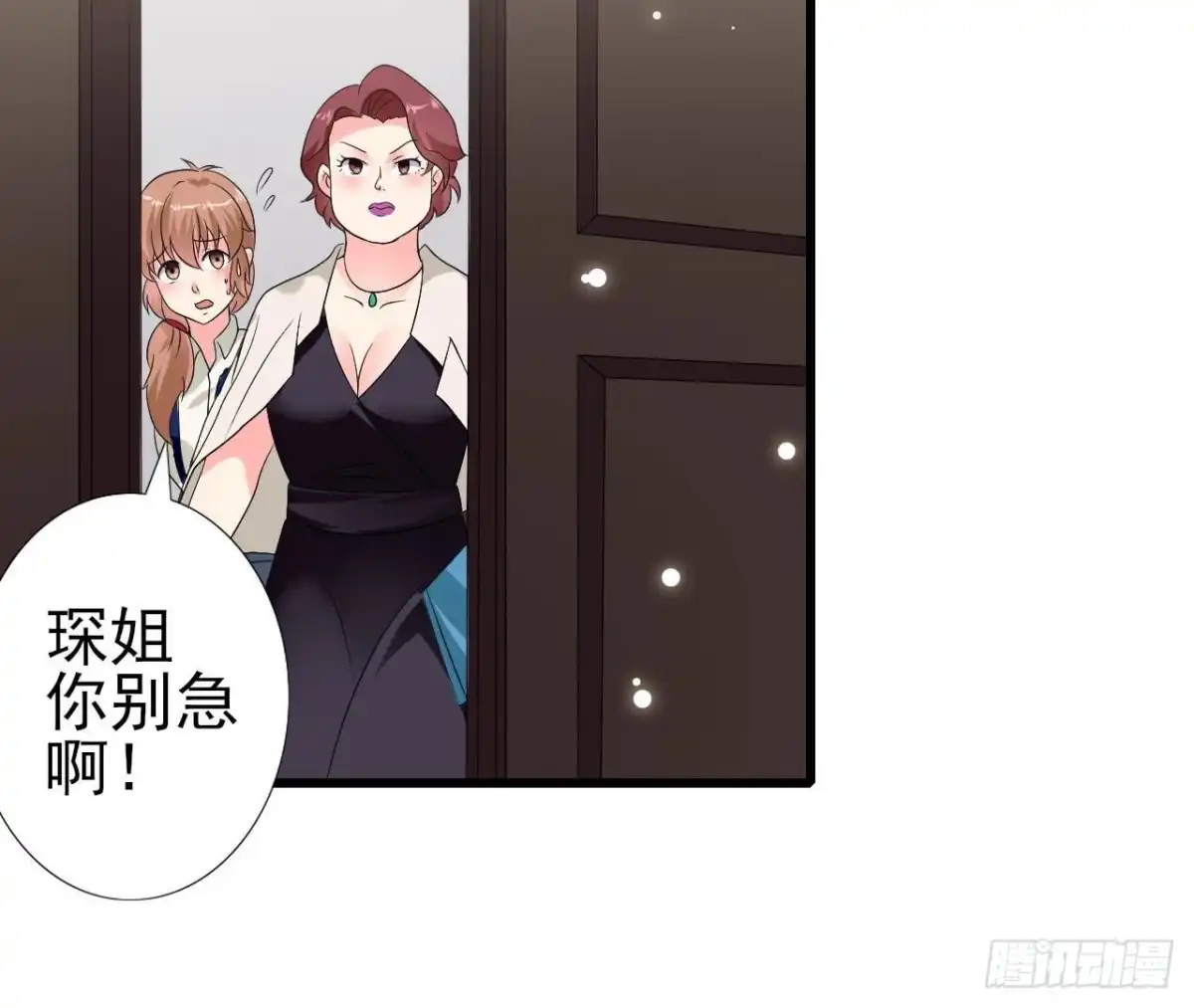 《爱在西元前》第235话 新股东的支持 第4页