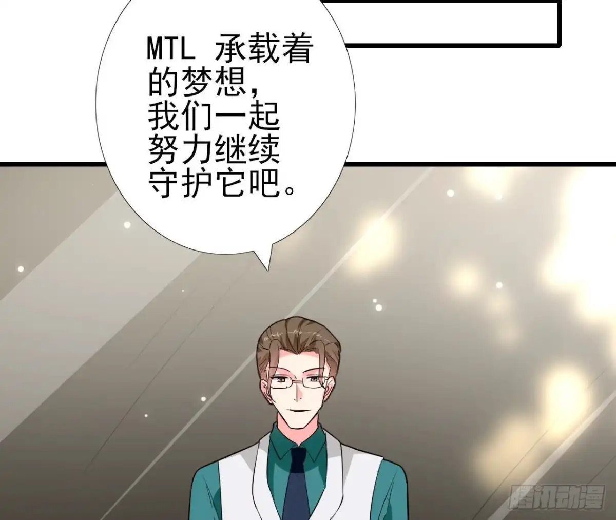 《爱在西元前》第235话 新股东的支持 第51页