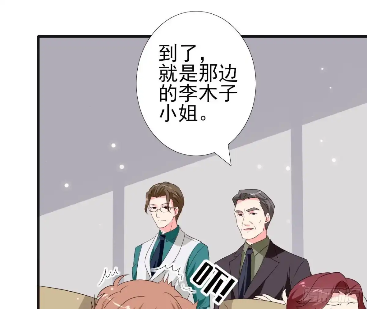 《爱在西元前》第235话 新股东的支持 第12页