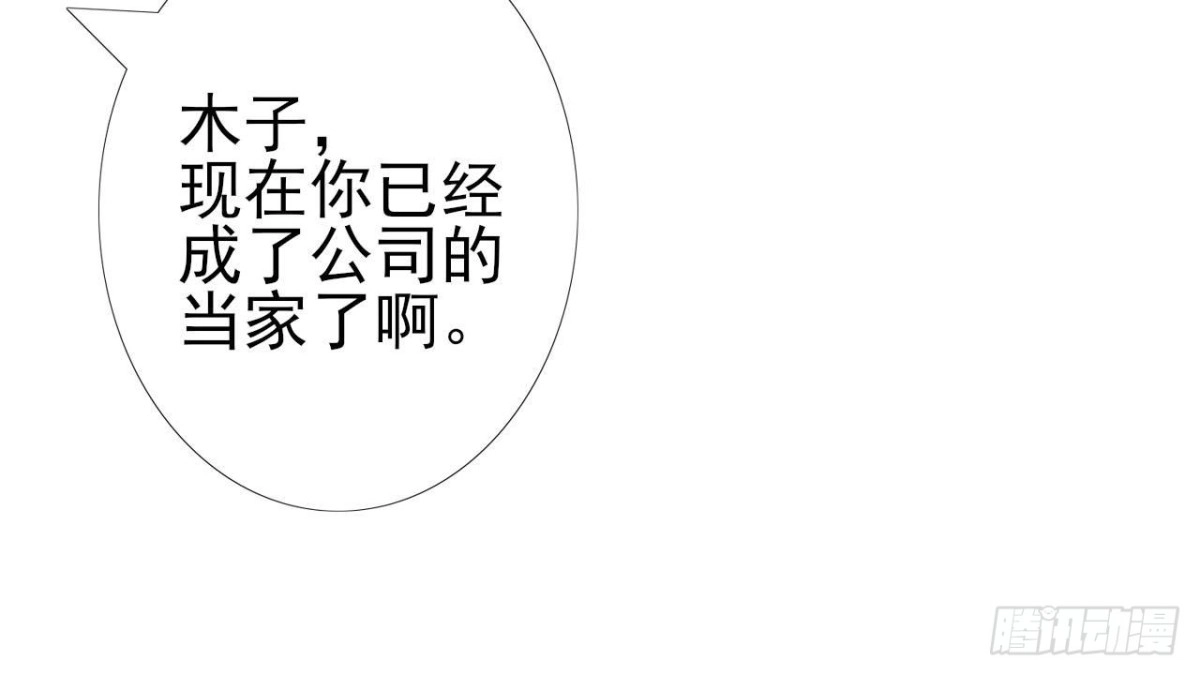 《爱在西元前》第235话 新股东的支持 第53页