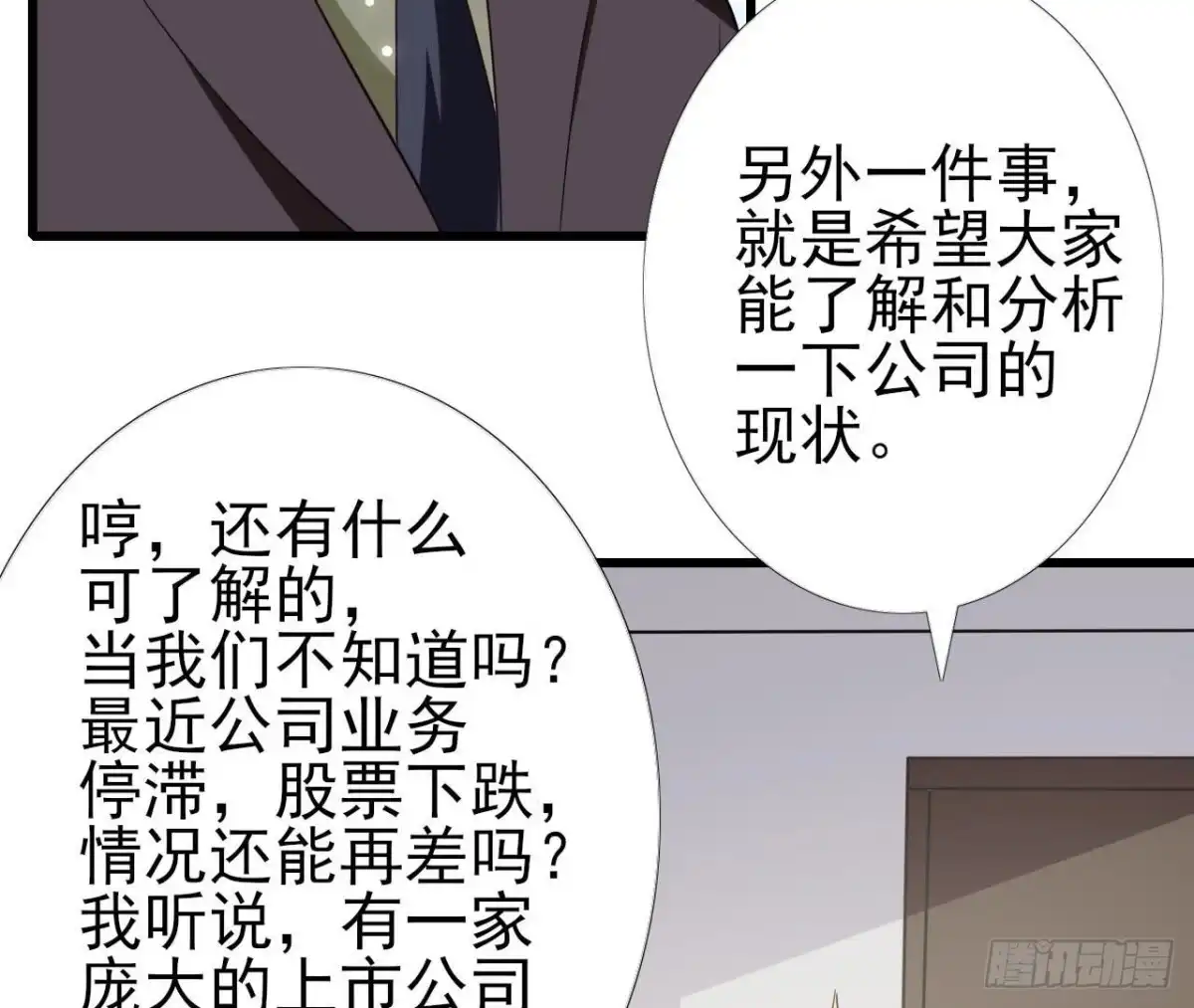 《爱在西元前》第235话 新股东的支持 第29页