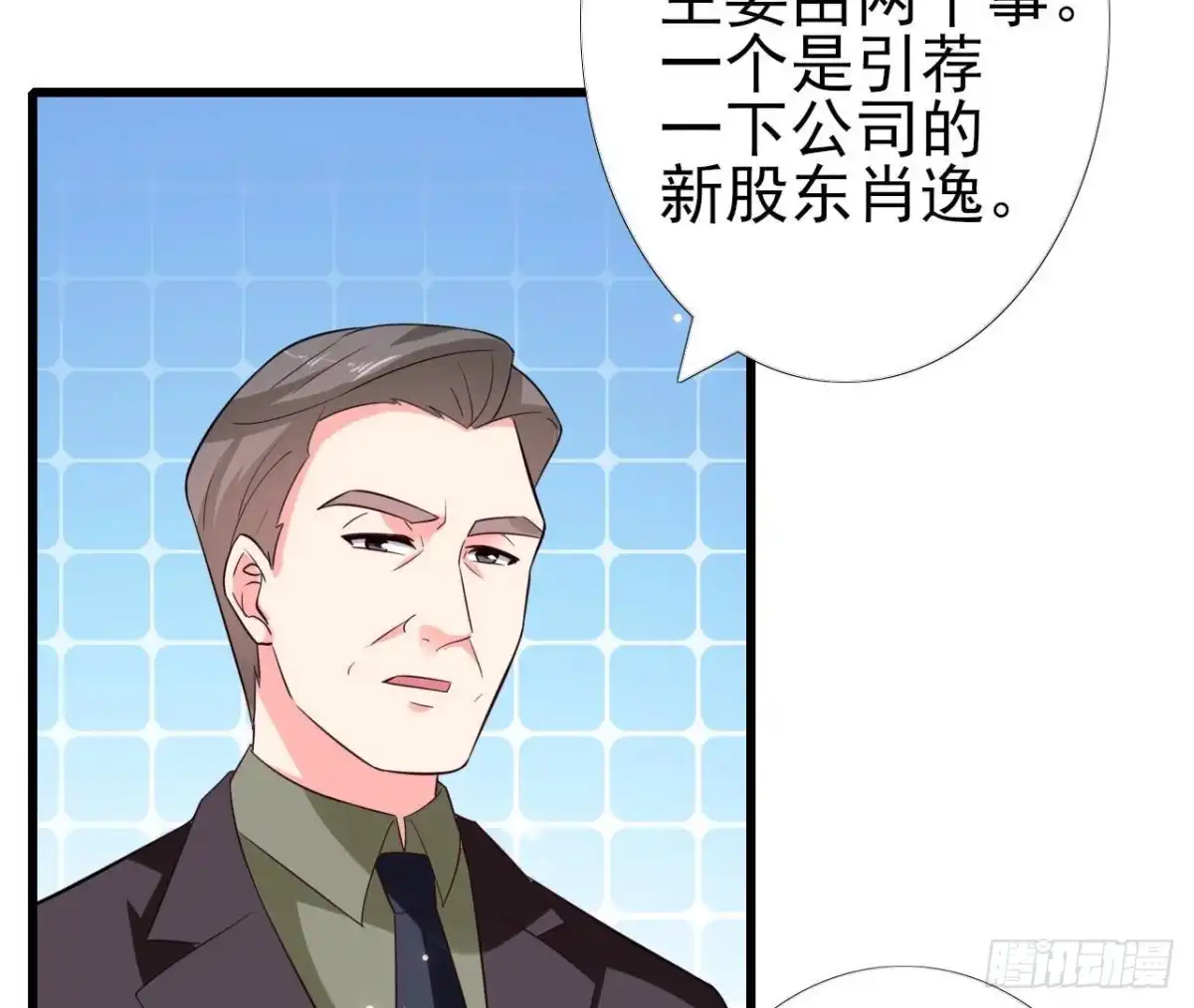 《爱在西元前》第235话 新股东的支持 第28页