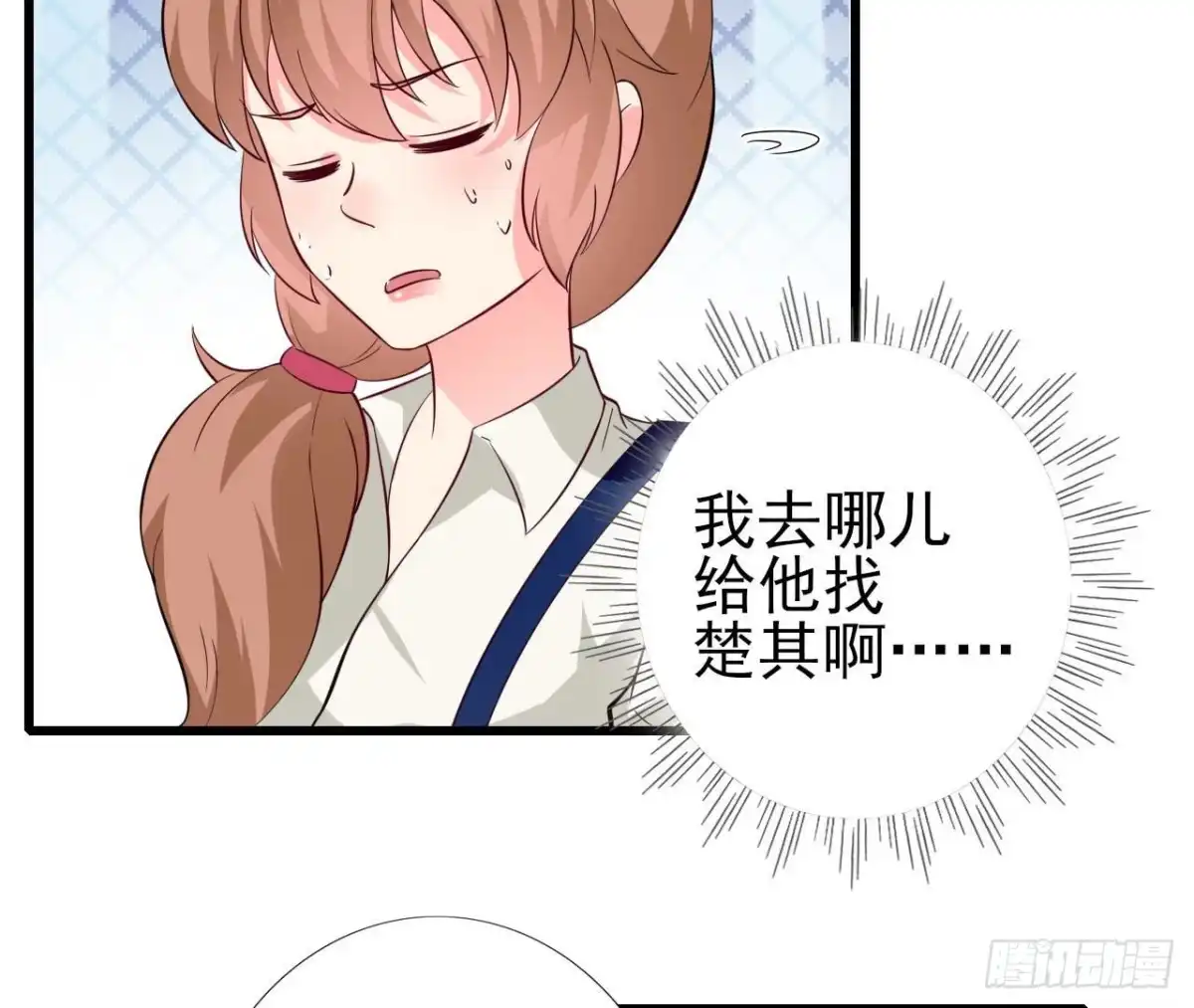 《爱在西元前》第235话 新股东的支持 第50页
