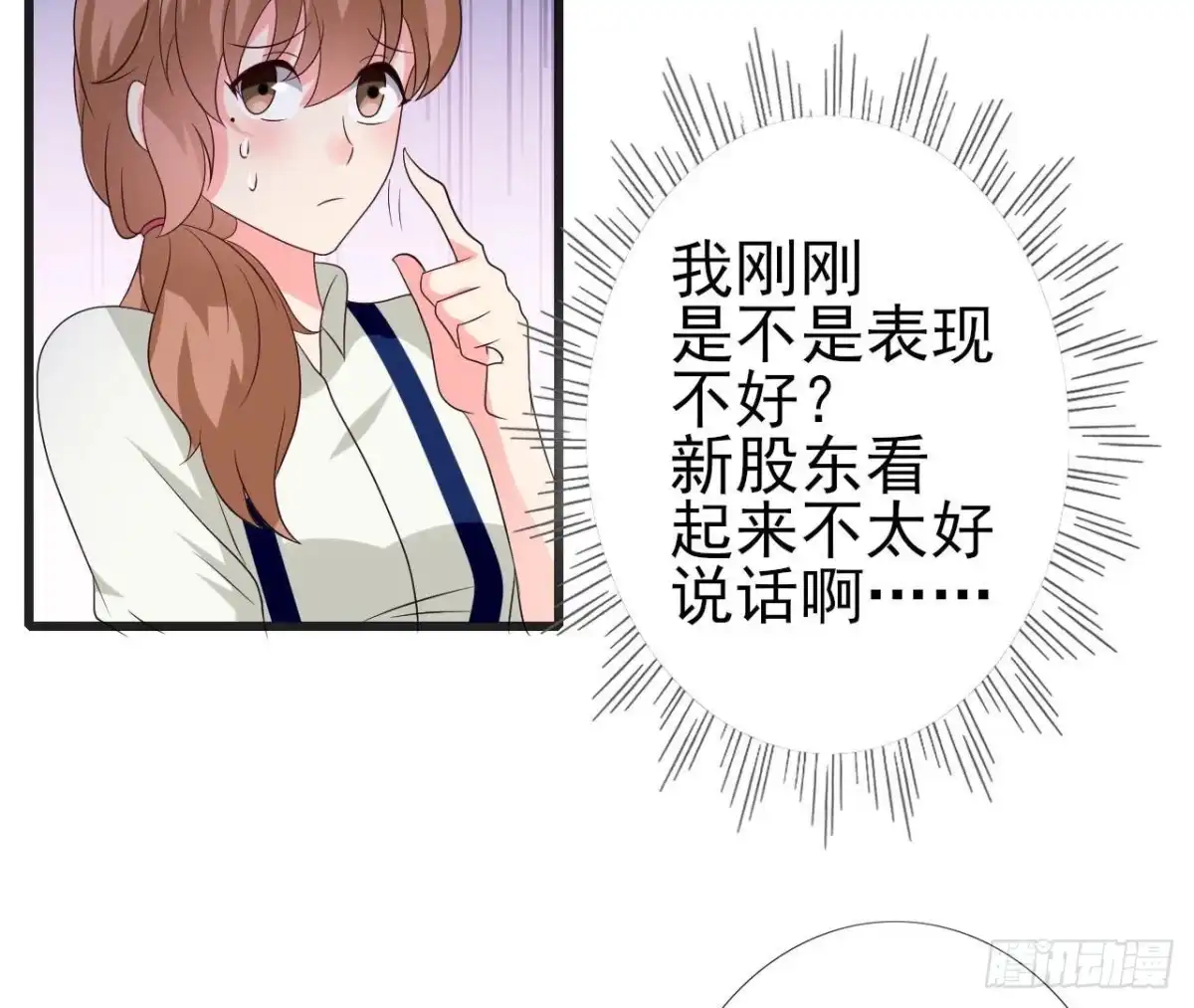 《爱在西元前》第235话 新股东的支持 第17页