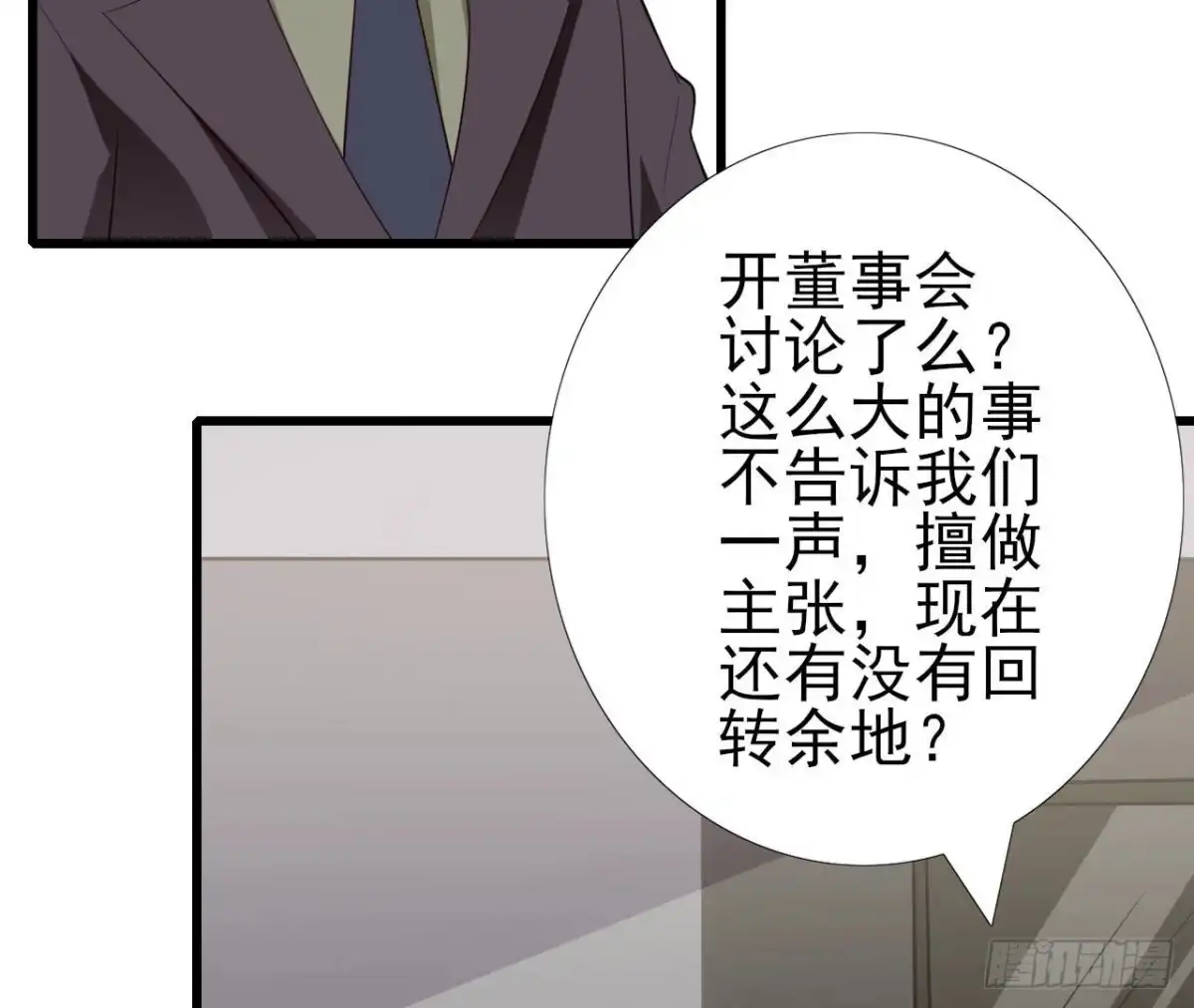 《爱在西元前》第235话 新股东的支持 第33页