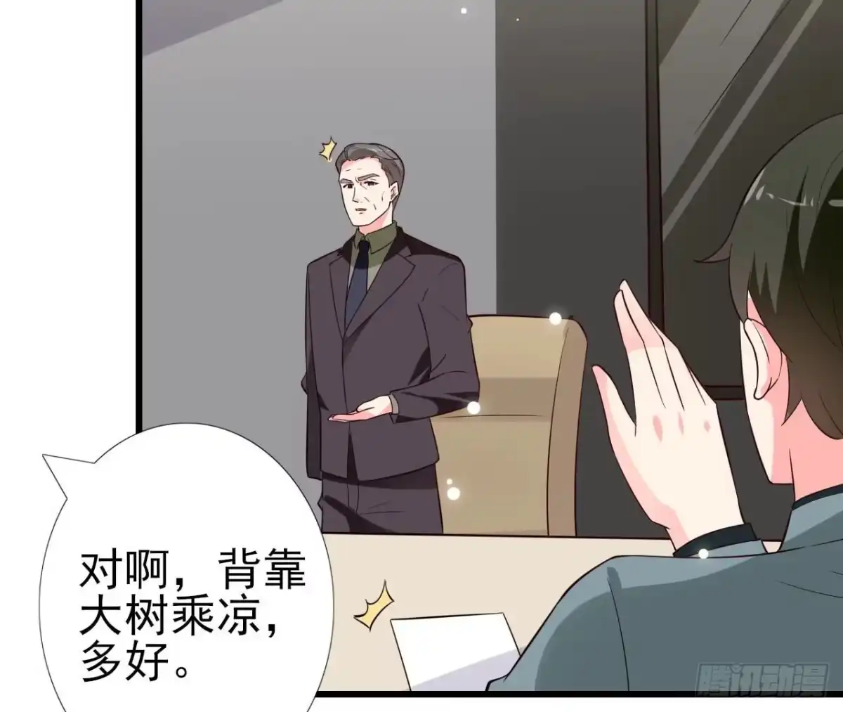 《爱在西元前》第235话 新股东的支持 第34页