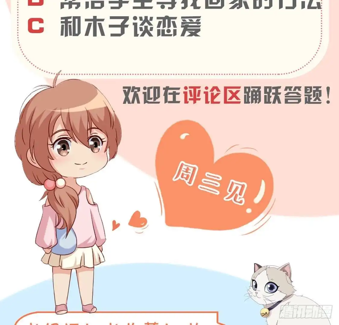 《爱在西元前》第236话 对弈 第55页