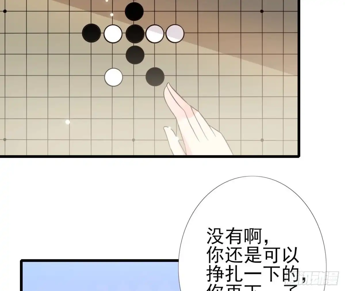 《爱在西元前》第236话 对弈 第29页