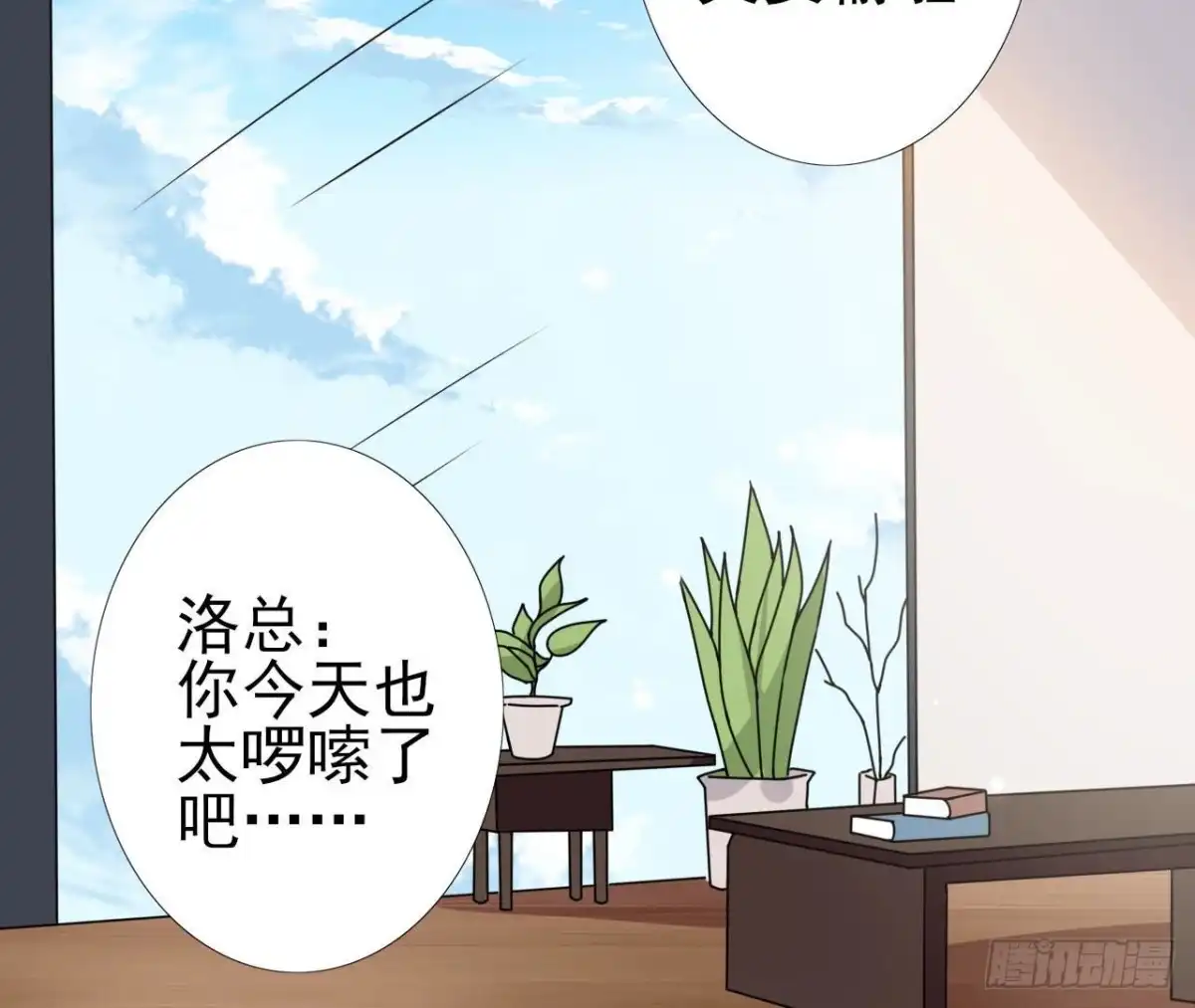 《爱在西元前》第236话 对弈 第24页
