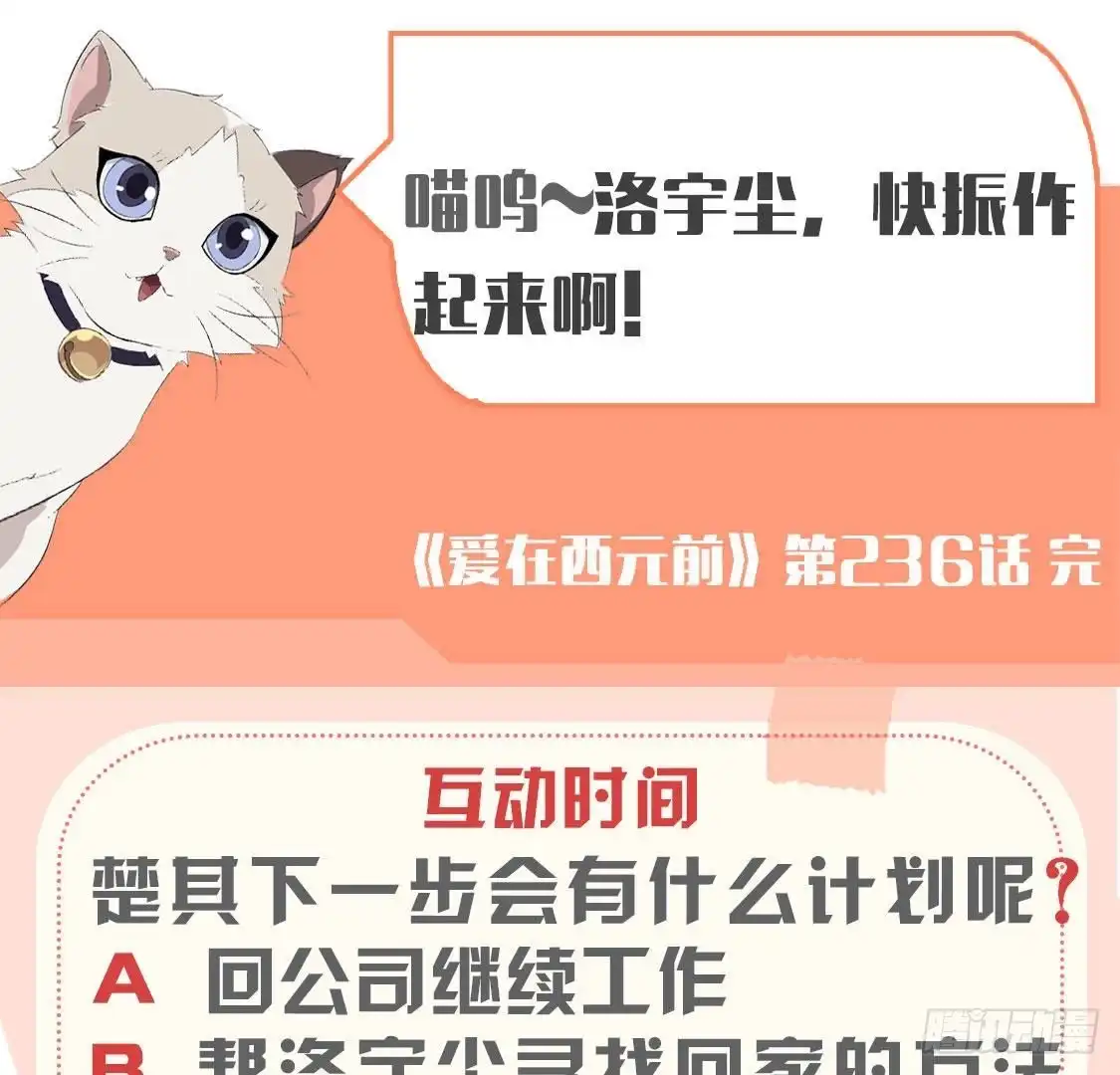 《爱在西元前》第236话 对弈 第54页