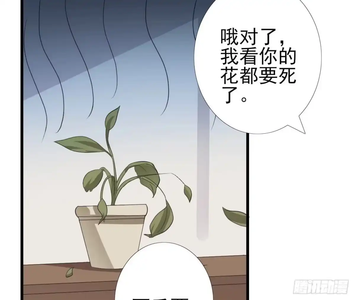 《爱在西元前》第236话 对弈 第20页