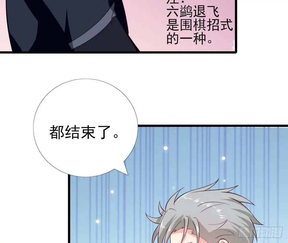 《爱在西元前》第236话 对弈 第27页