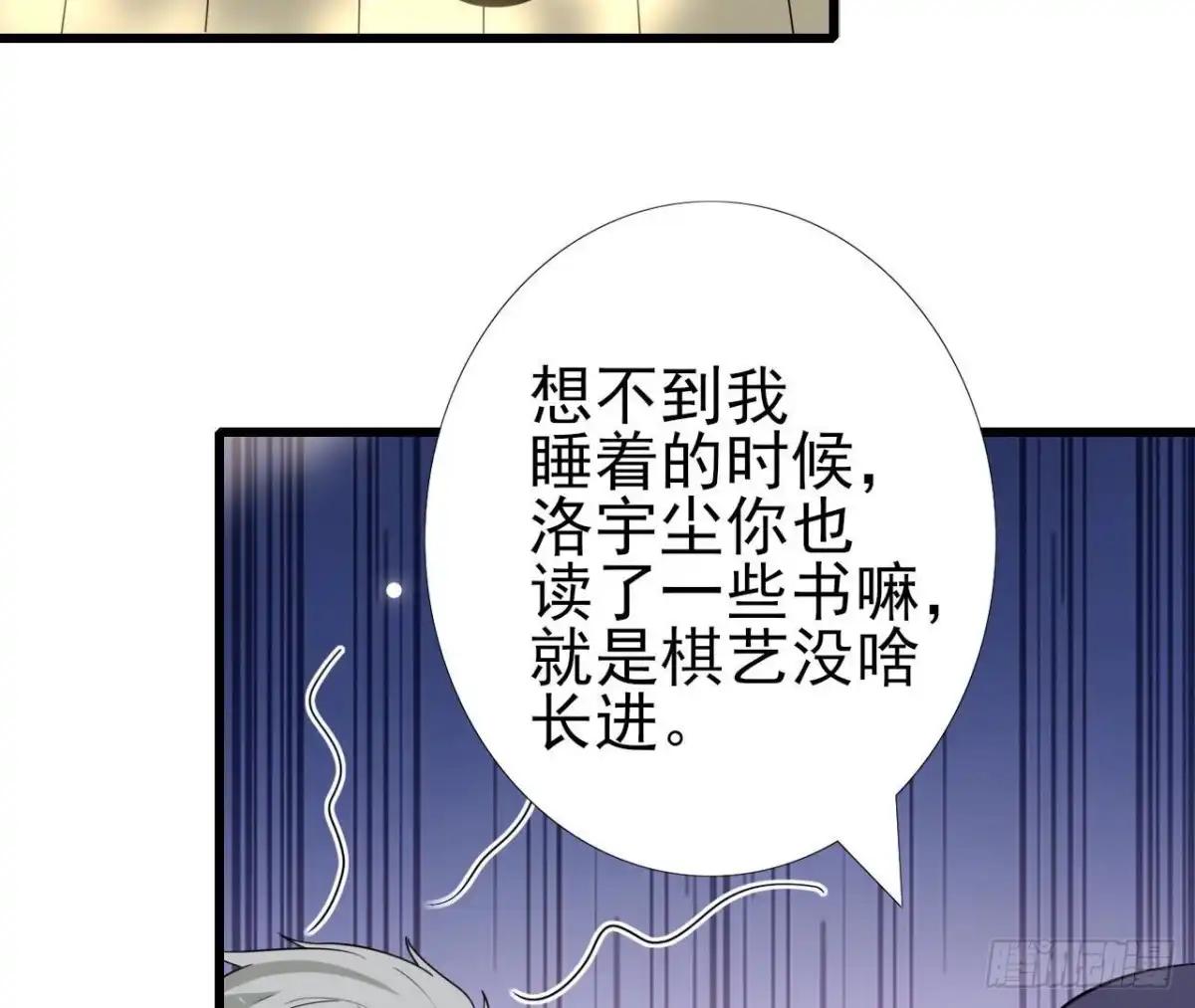 《爱在西元前》第236话 对弈 第39页