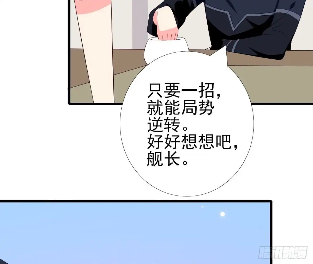 《爱在西元前》第236话 对弈 第43页