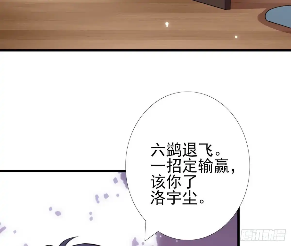 《爱在西元前》第236话 对弈 第25页