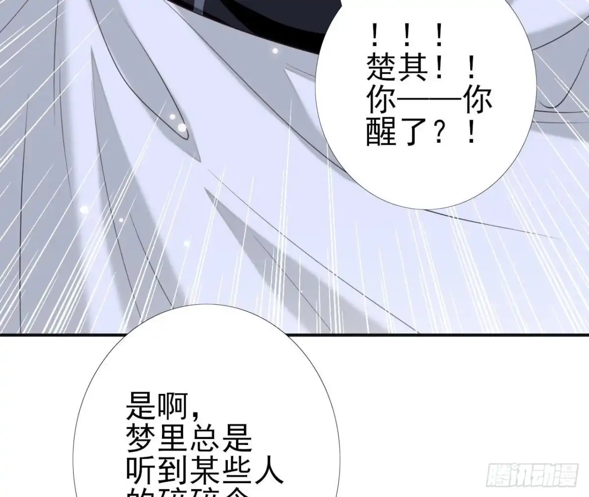 《爱在西元前》第237话 久等了，木子 第36页