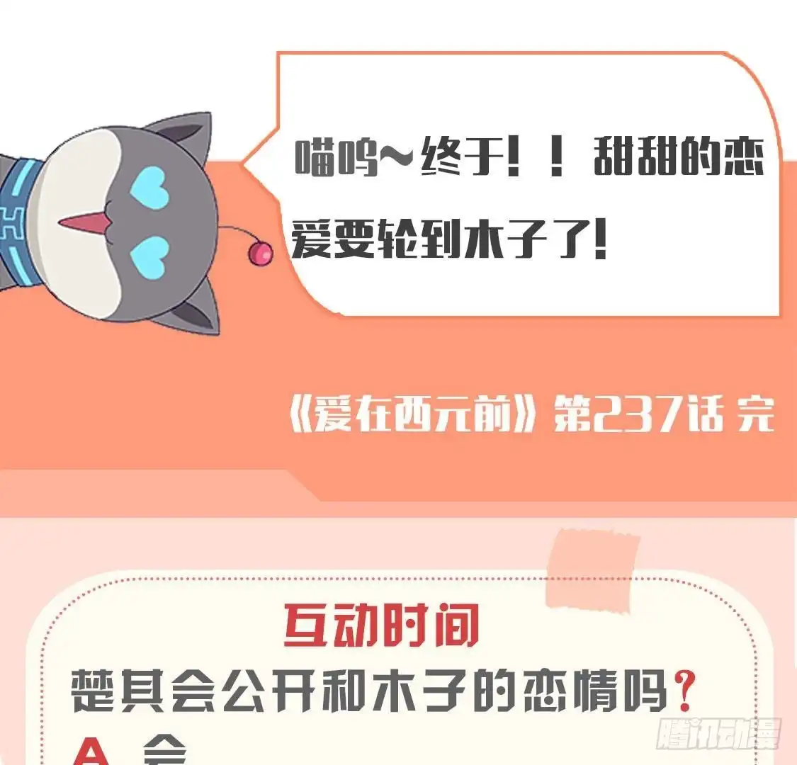 《爱在西元前》第237话 久等了，木子 第54页