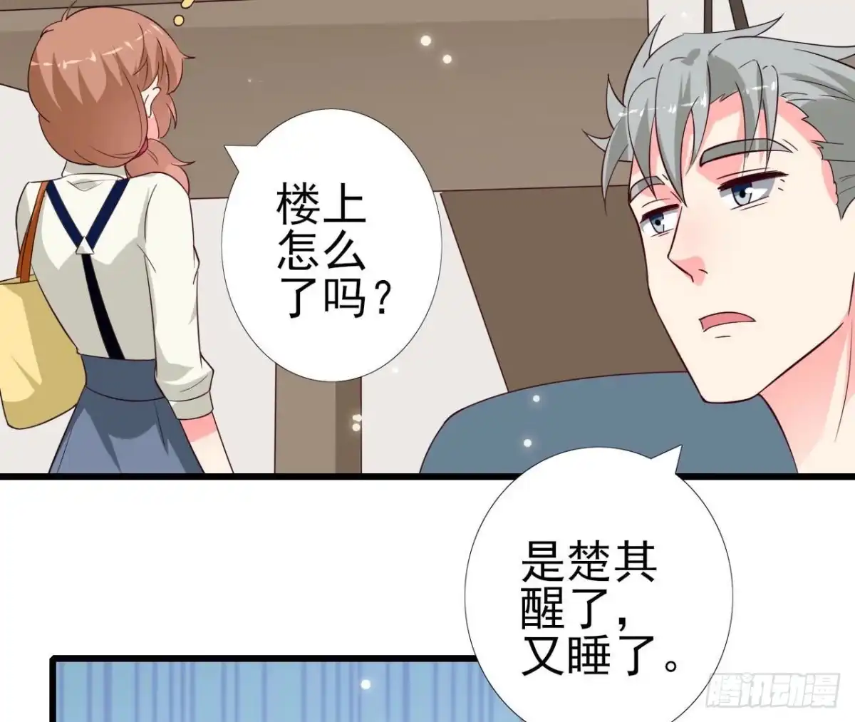 《爱在西元前》第237话 久等了，木子 第19页