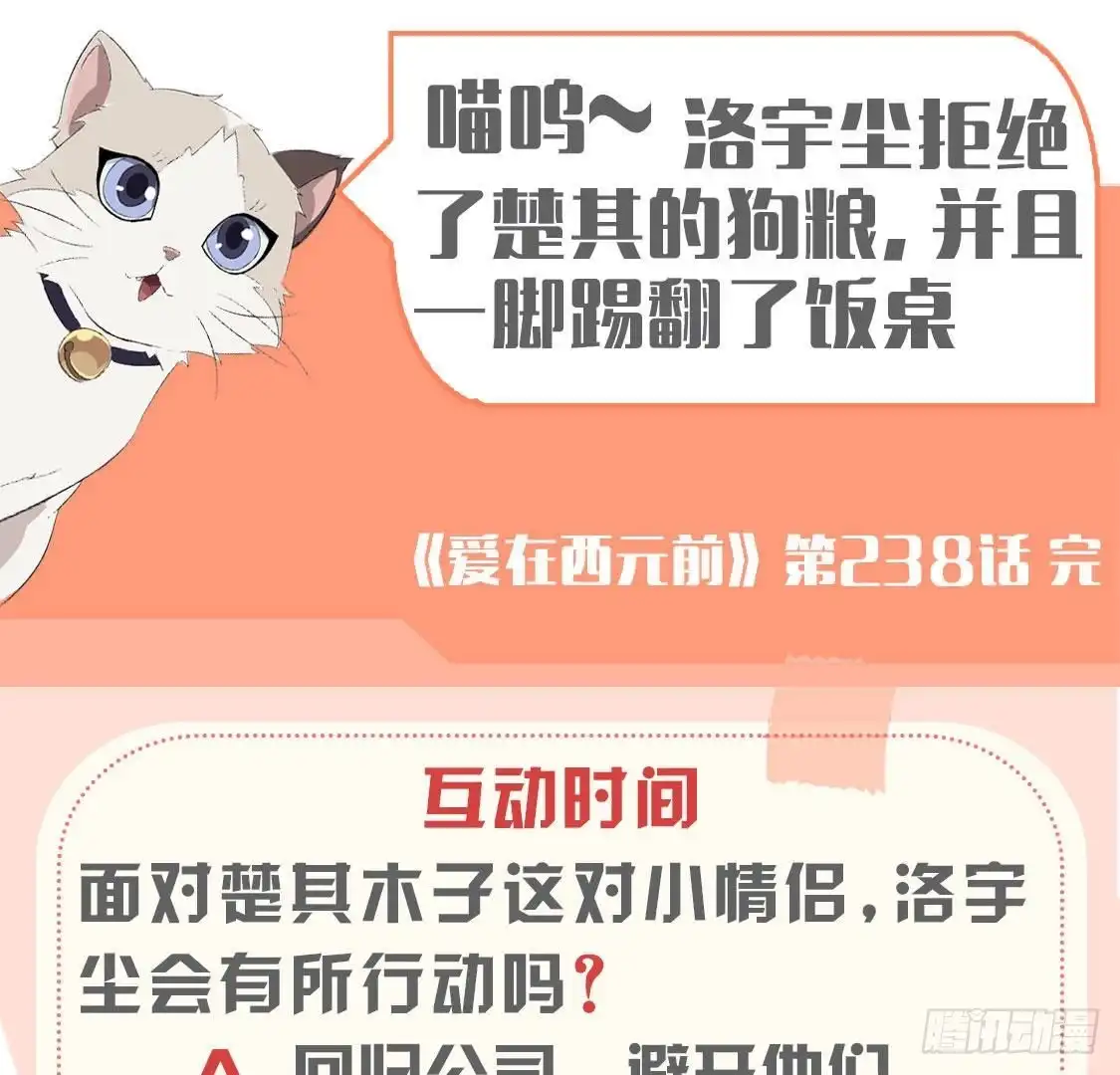 《爱在西元前》第238话 地球男友修炼手册 第35页