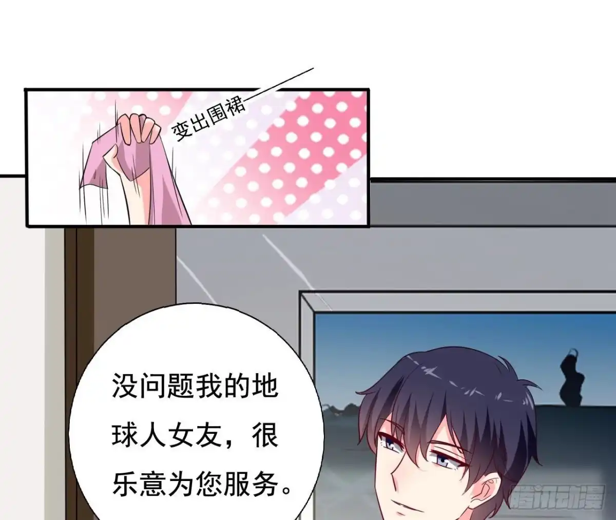 《爱在西元前》第238话 地球男友修炼手册 第20页