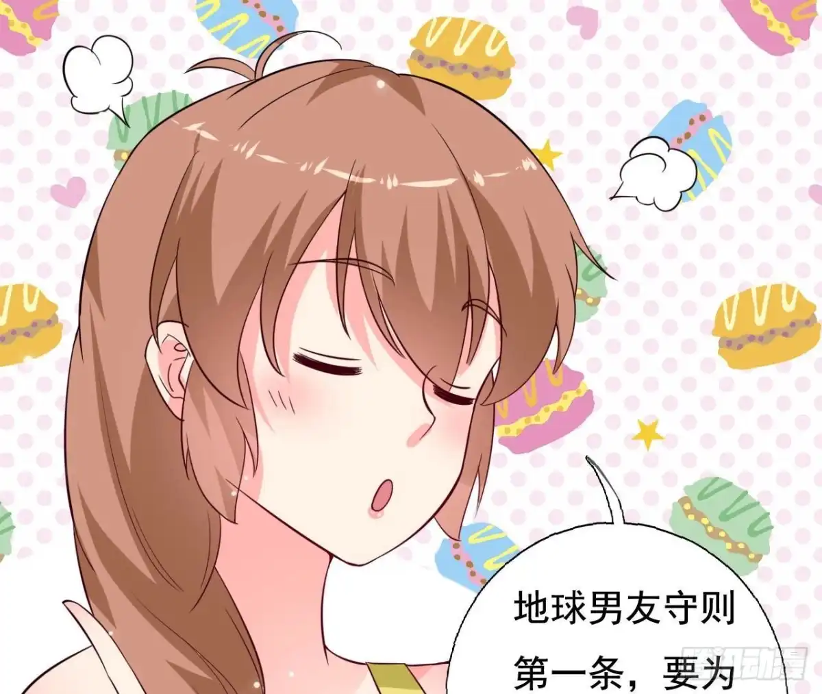 《爱在西元前》第238话 地球男友修炼手册 第13页