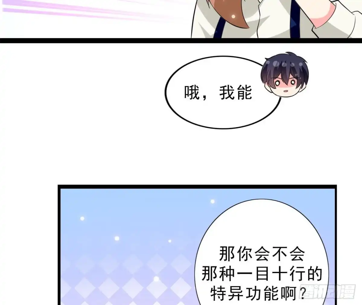 《爱在西元前》239话地球男友levelup 第16页