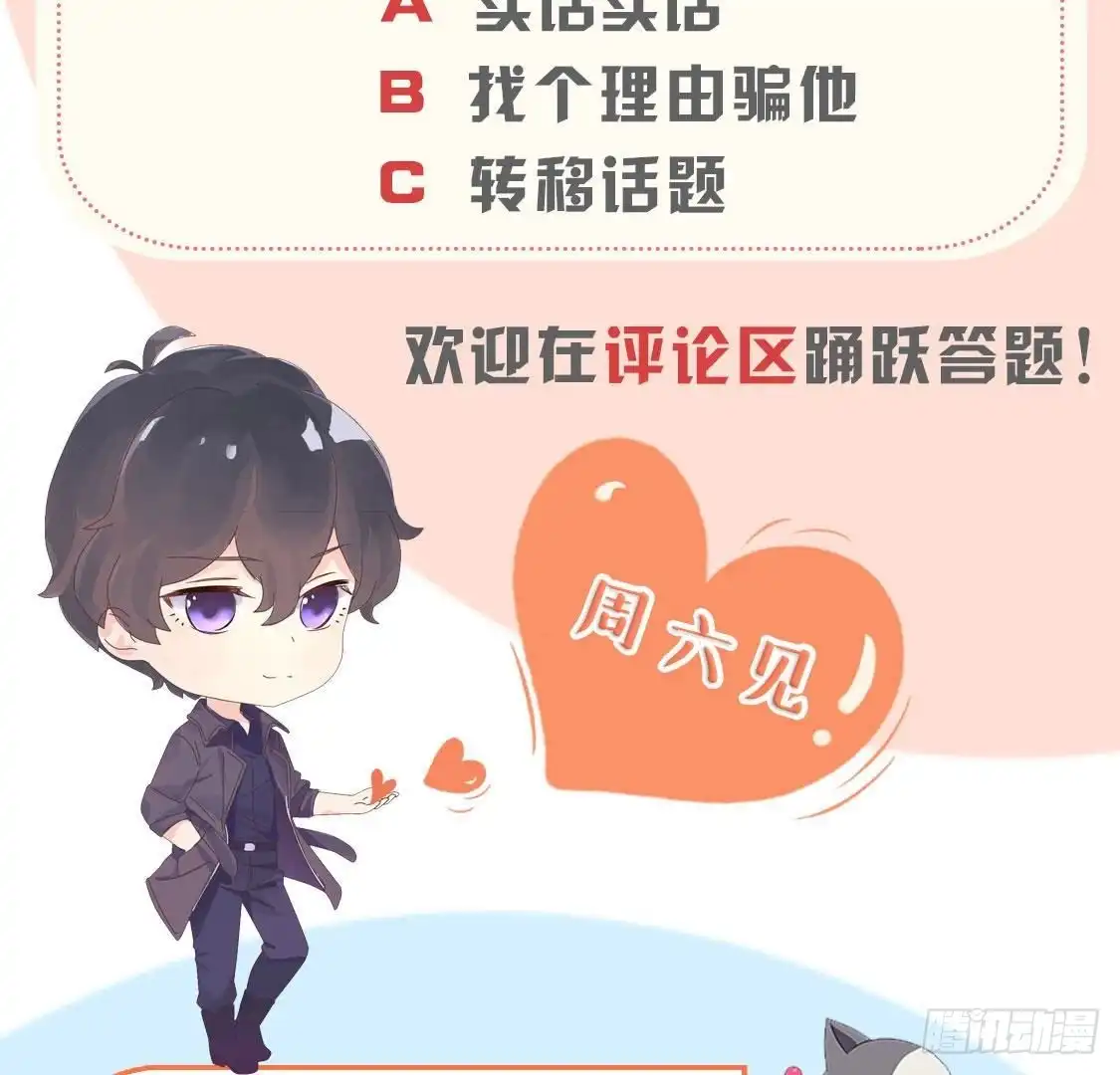 《爱在西元前》239话地球男友levelup 第53页