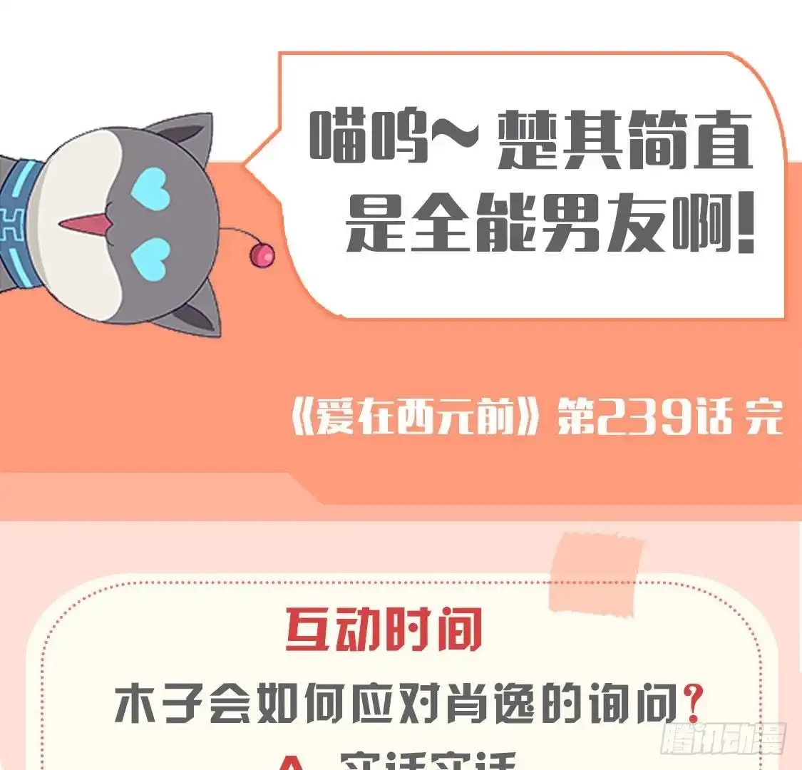 《爱在西元前》239话地球男友levelup 第52页