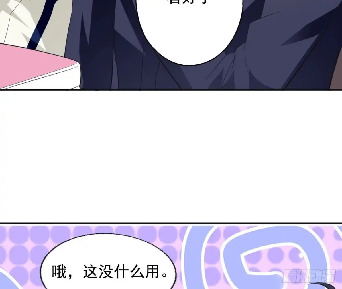《爱在西元前》239话地球男友levelup 第36页