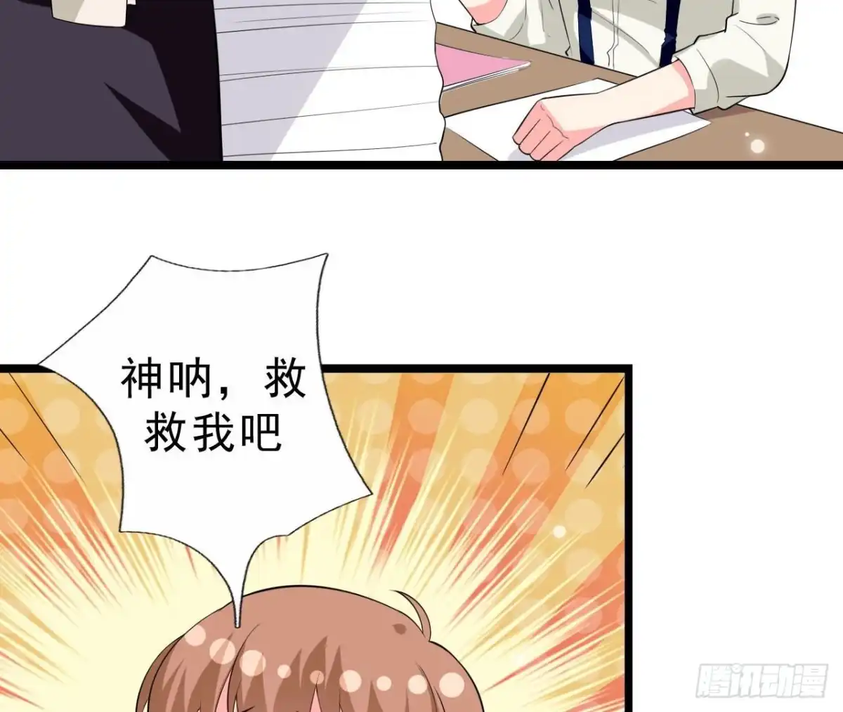 《爱在西元前》239话地球男友levelup 第5页