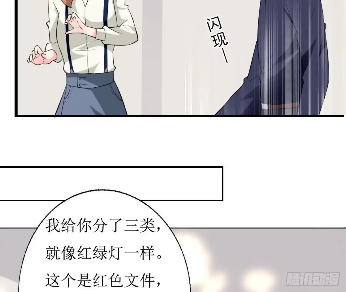 《爱在西元前》239话地球男友levelup 第23页