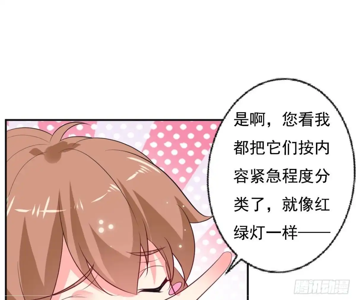 《爱在西元前》239话地球男友levelup 第43页