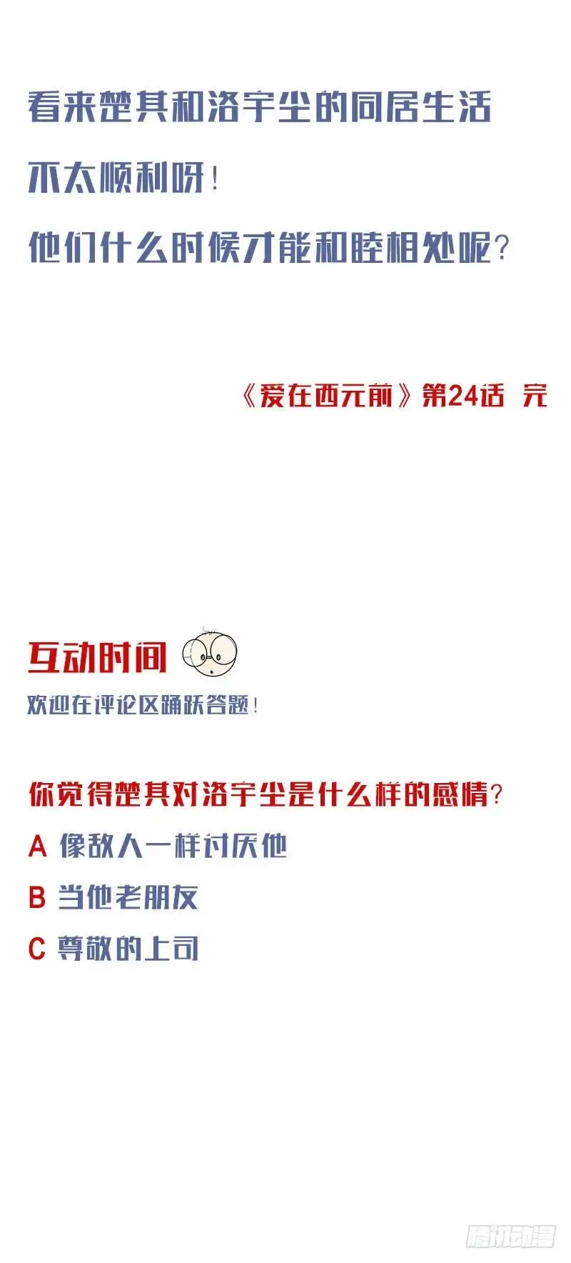 《爱在西元前》还能好好吃饭吗？ 第12页