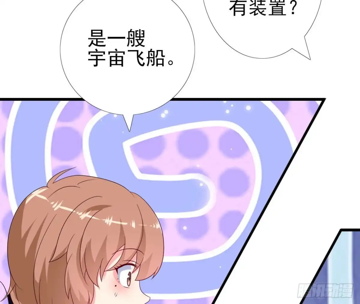 《爱在西元前》第240话 别惹外星人 第5页