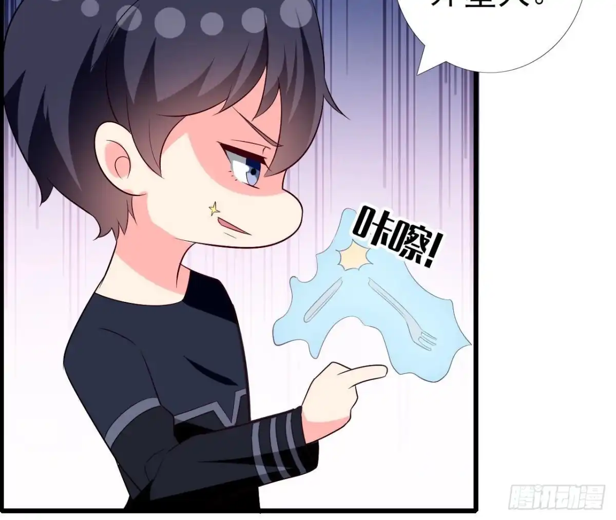 《爱在西元前》第240话 别惹外星人 第52页