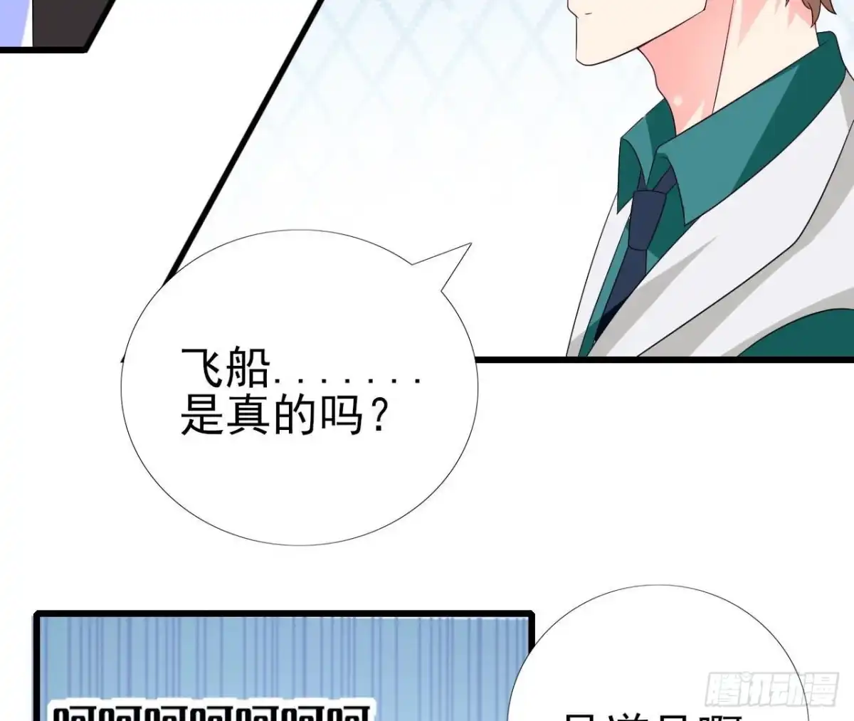 《爱在西元前》第240话 别惹外星人 第7页