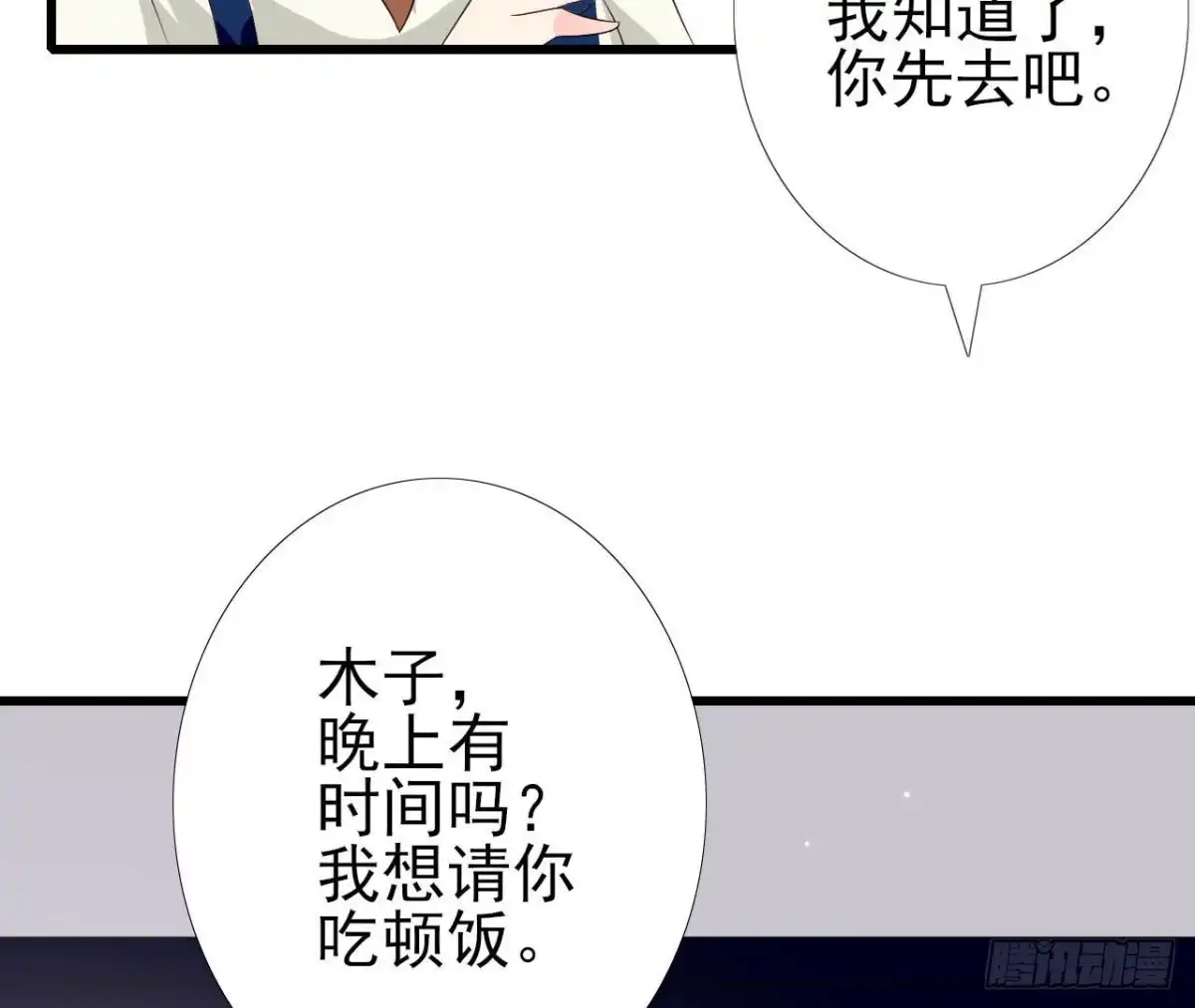 《爱在西元前》第240话 别惹外星人 第9页