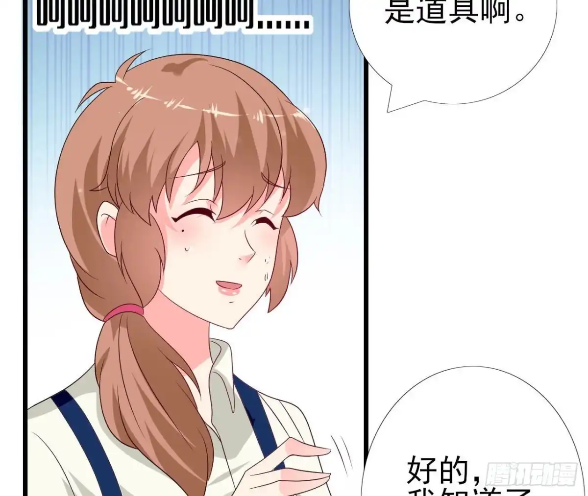 《爱在西元前》第240话 别惹外星人 第8页