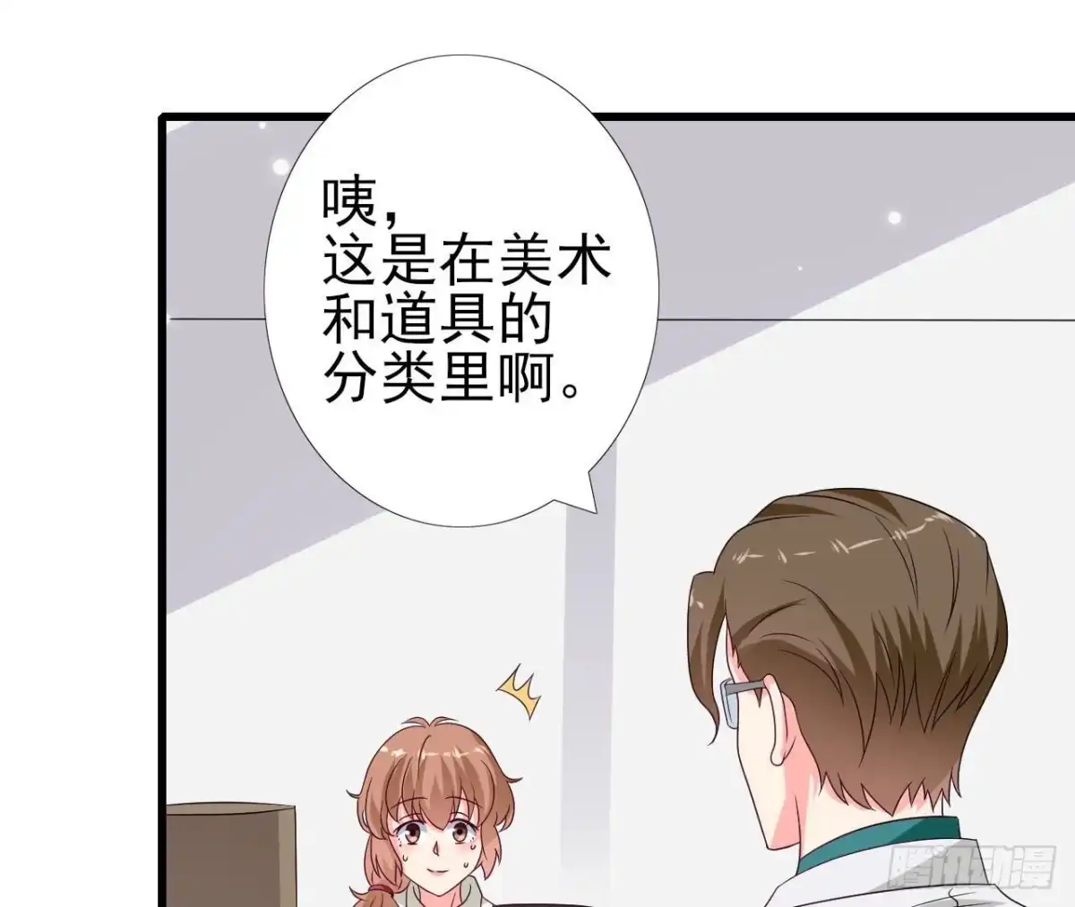 《爱在西元前》第240话 别惹外星人 第2页