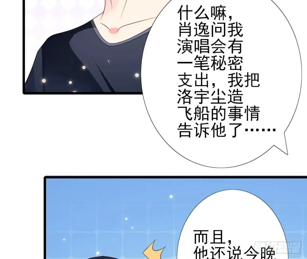《爱在西元前》第240话 别惹外星人 第19页