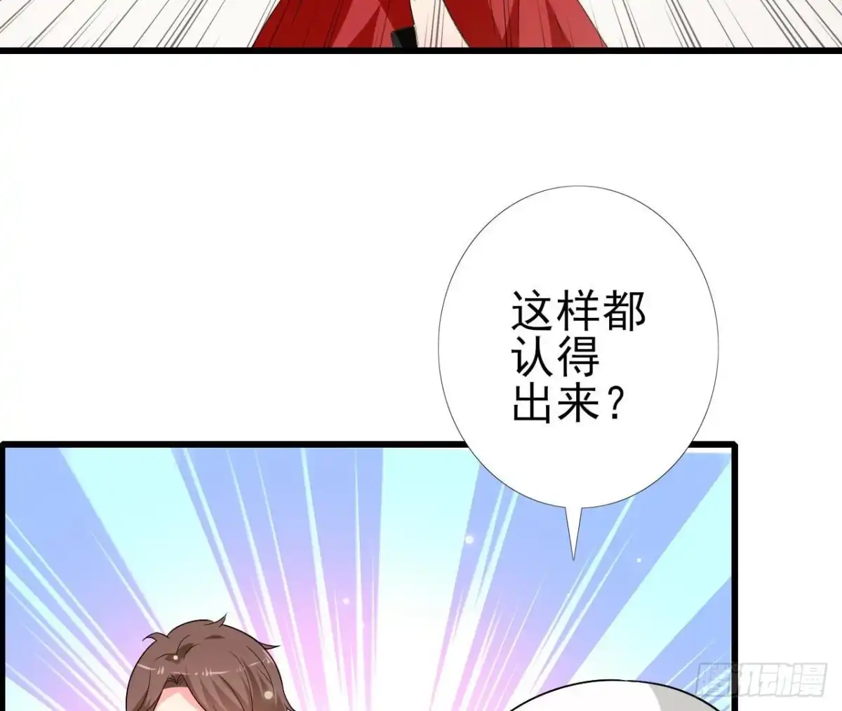 《爱在西元前》第240话 别惹外星人 第29页