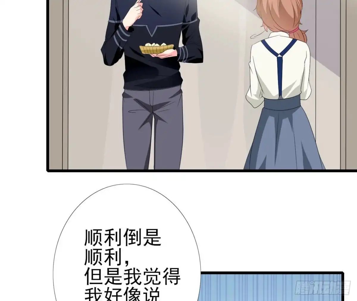 《爱在西元前》第240话 别惹外星人 第16页