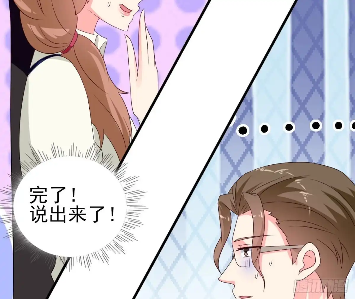 《爱在西元前》第240话 别惹外星人 第6页
