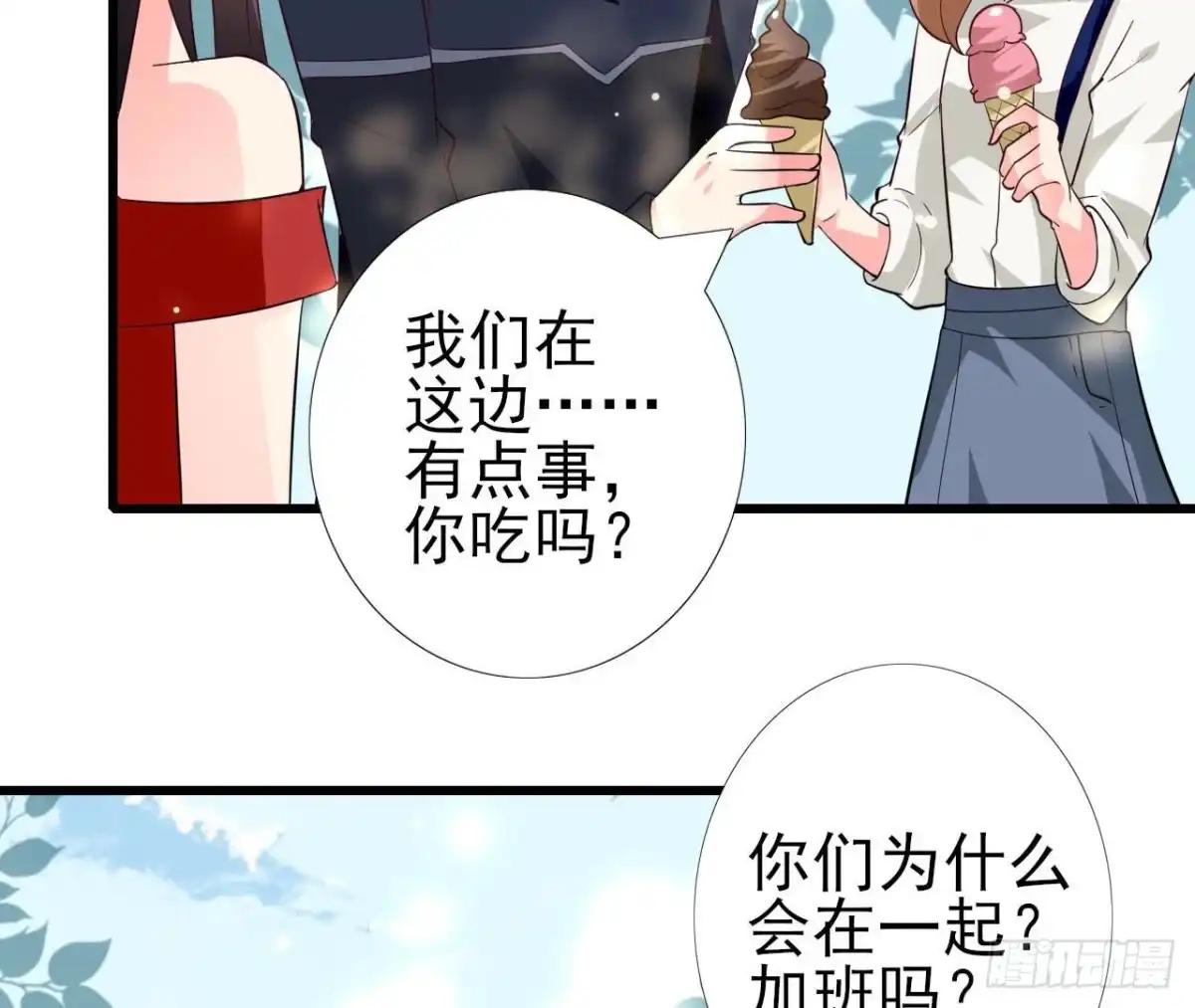 《爱在西元前》第241话 她是我的女朋友 第13页