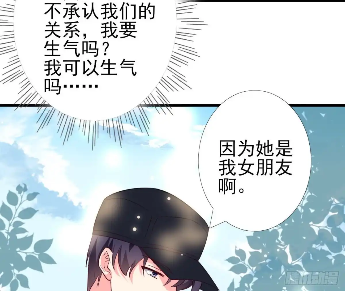 《爱在西元前》第241话 她是我的女朋友 第16页