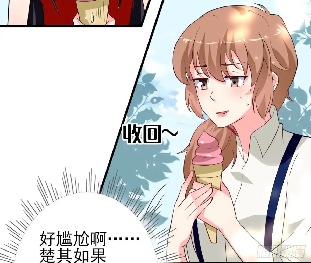 《爱在西元前》第241话 她是我的女朋友 第15页