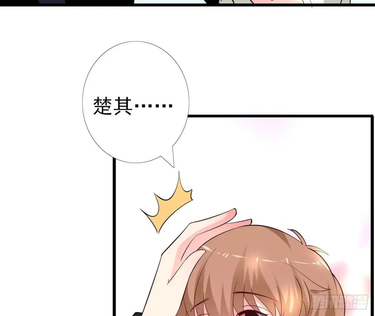 《爱在西元前》第241话 她是我的女朋友 第18页