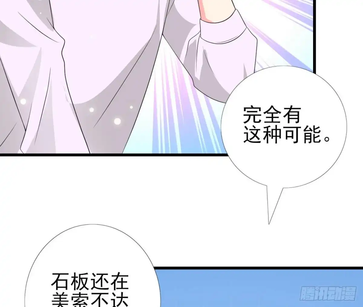 《爱在西元前》第242话 转机来临 第43页