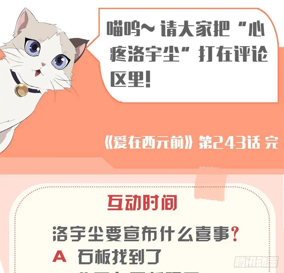 《爱在西元前》第243话 嗨起来！ 第57页